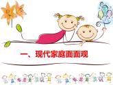 统编版道德与法治初中七年级上册同步课件 7.3让家更美好_1 课件