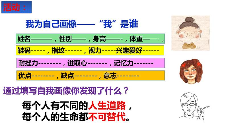 统编版道德与法治初中七年级上册同步课件 8.1 生命可以永恒吗 课件第7页