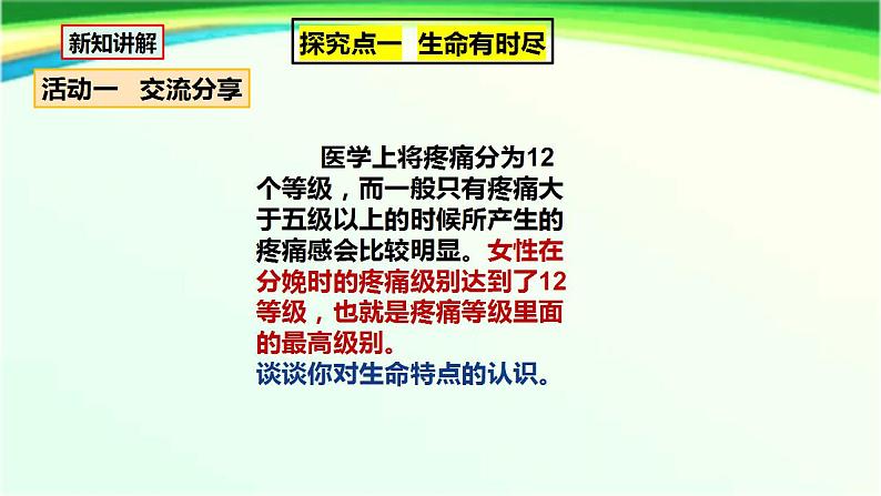 统编版道德与法治初中七年级上册同步课件 8.1《生命可以永恒吗》课件第4页