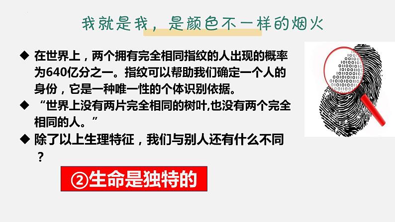 统编版道德与法治初中七年级上册同步课件 8.1生命可以永恒吗 课件08