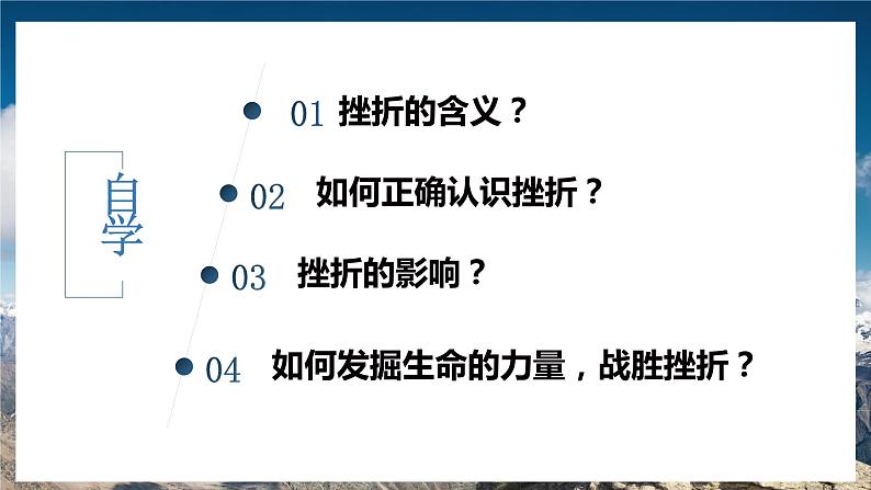 统编版道德与法治初中七年级上册同步课件 9.2 增强生命的韧性（课件）02