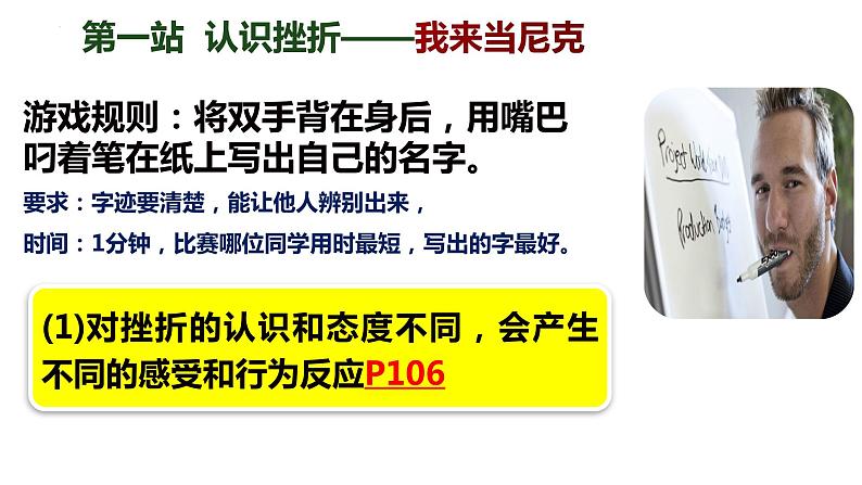 统编版道德与法治初中七年级上册同步课件 9.2 增强生命的韧性（课件）05