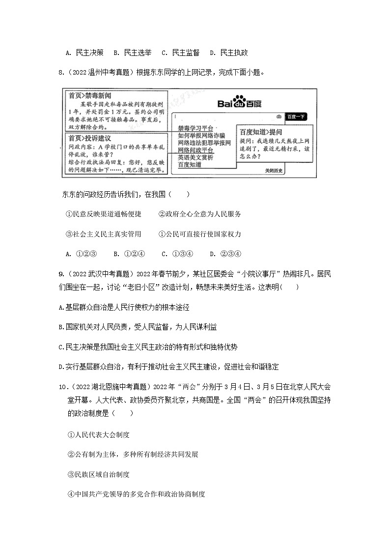 九年级道德与法治上册第三课  追求民主价值 2022年中考真题训练题（含答案）第3页