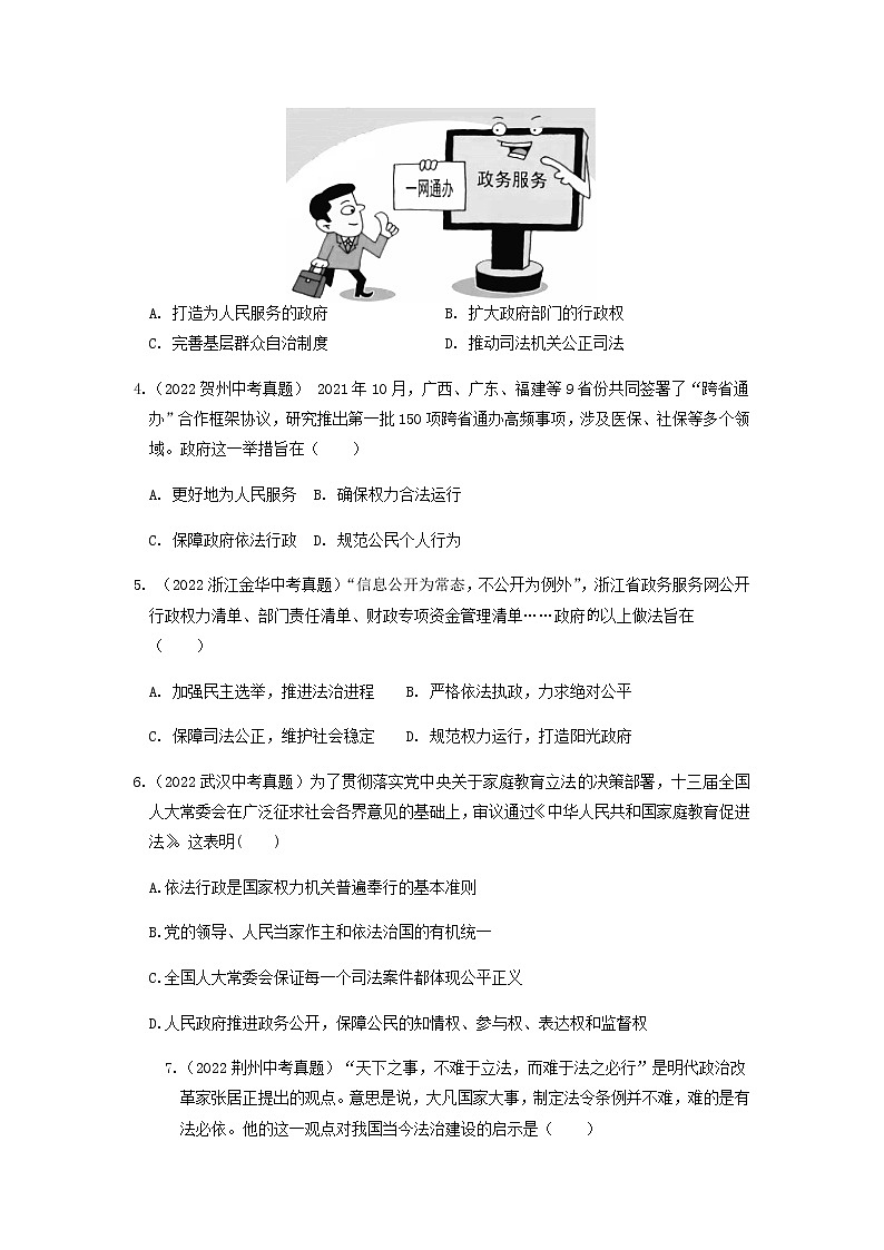 九年级道德与法治上册第四课  建设法治中国 2022年中考真题训练题（含答案）第2页
