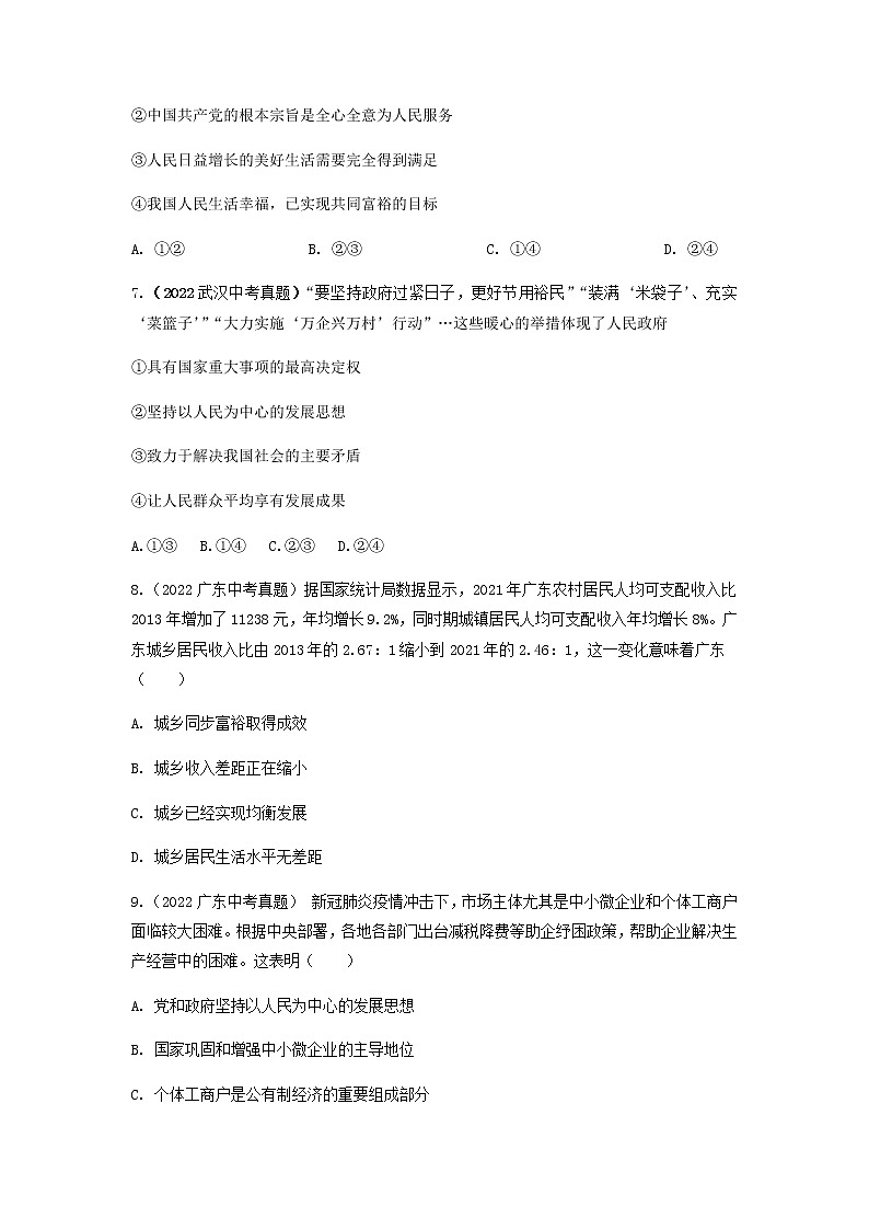 九年级道德与法治上册第一课 踏上强国之路 2022年中考真题训练题（含答案）第3页