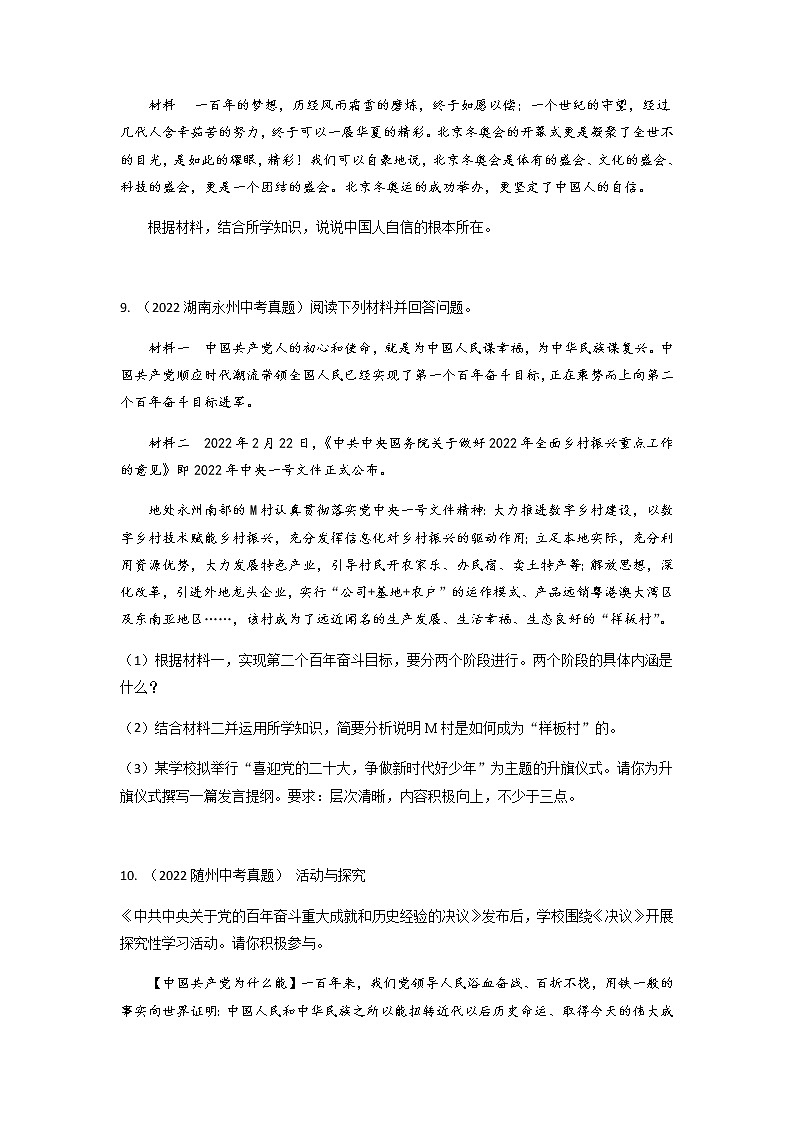 九年级道德与法治上册第八课 中国人 中国梦 2022年中考真题训练题（含答案）第3页