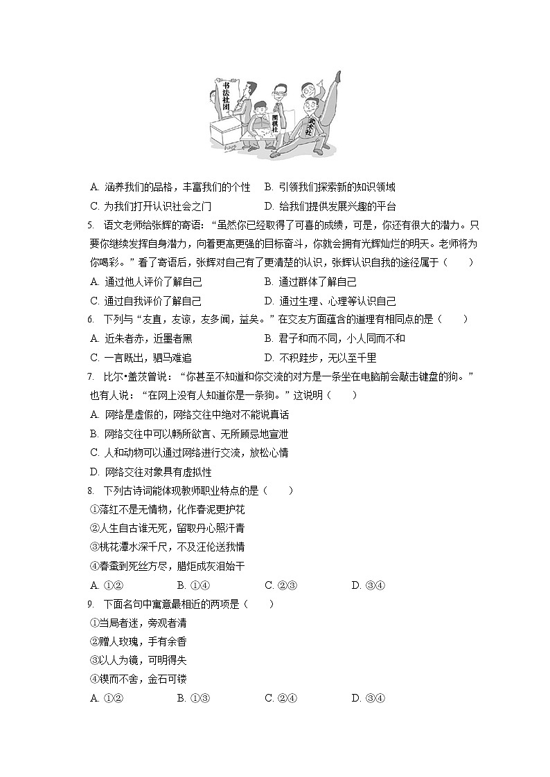 2021-2022学年安徽省芜湖市市区七年级（上）期末道德与法治试卷（含答案解析）第2页