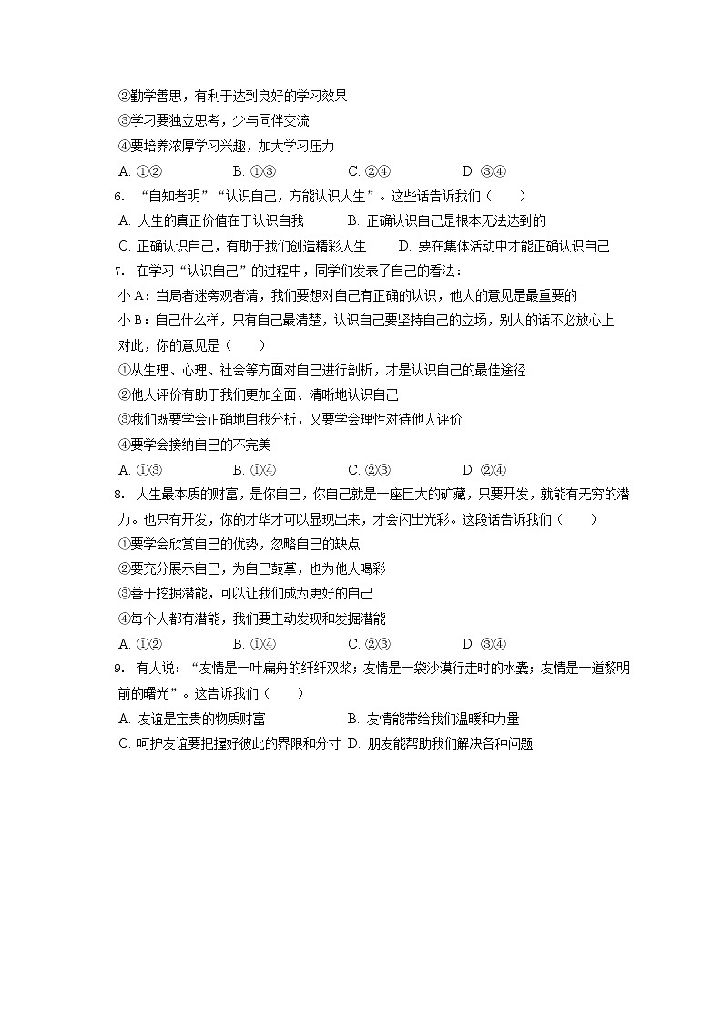 2021-2022学年北京市朝阳区七年级（上）期末道德与法治试卷（含答案解析）第2页