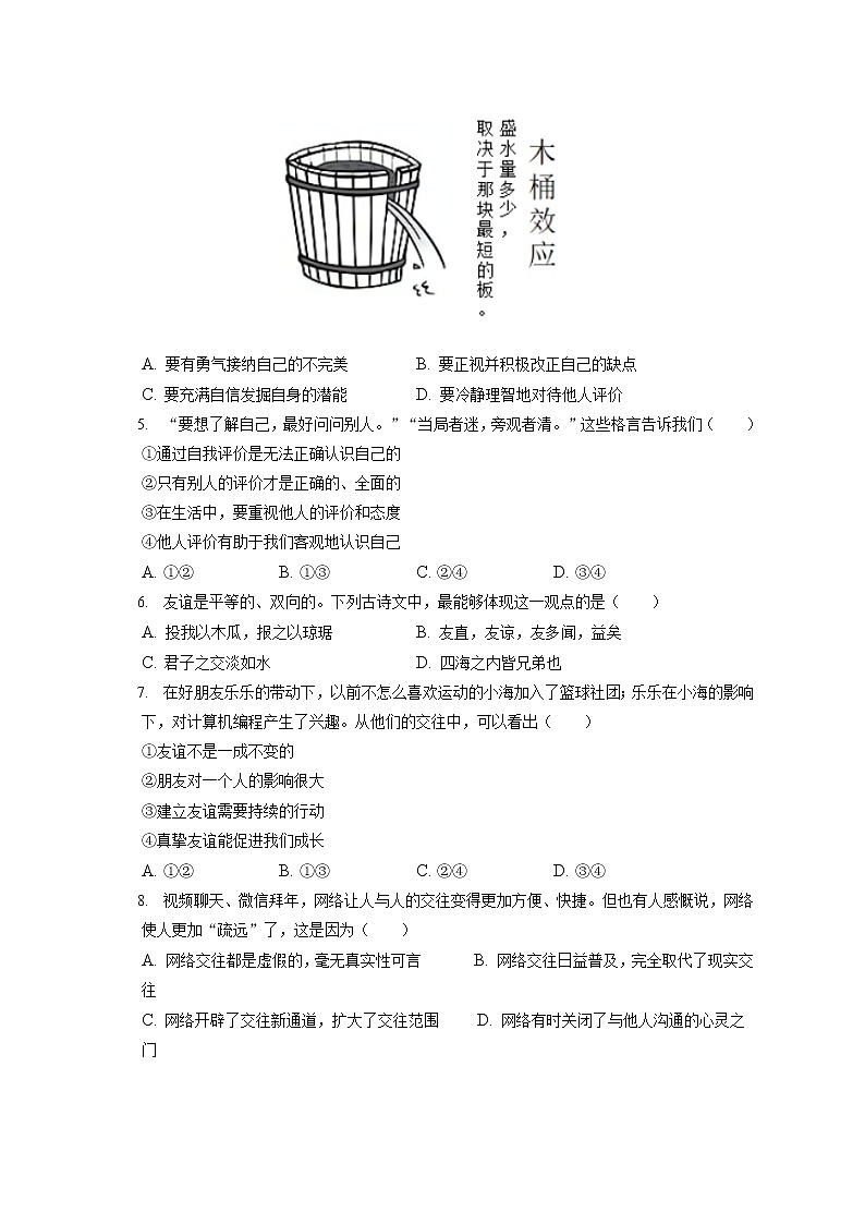 2021-2022学年北京市海淀区七年级（上）期末道德与法治试卷（含答案解析）第2页