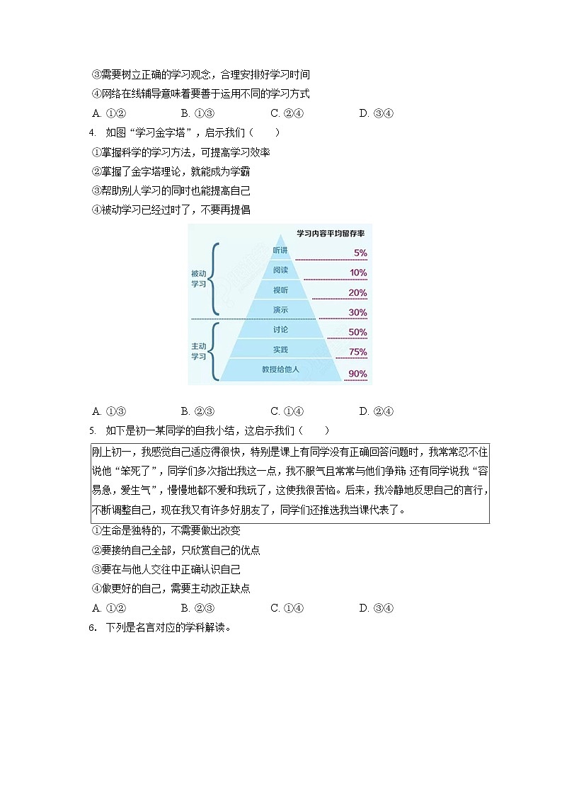 2021-2022学年北京市石景山区七年级（上）期末道德与法治试卷（含答案解析）第2页