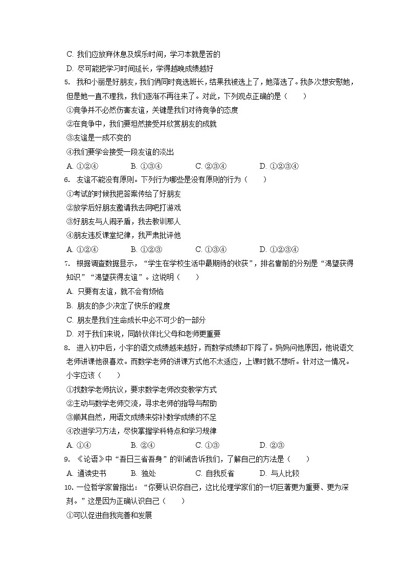 2021-2022学年北京市怀柔区七年级（上）期末道德与法治试卷（含答案解析）第2页