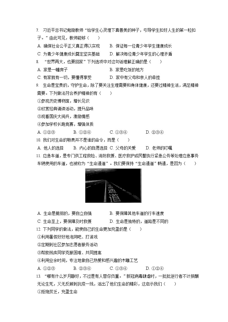 2021-2022学年吉林省延边州七年级（上）期末道德与法治试卷（含答案解析）02