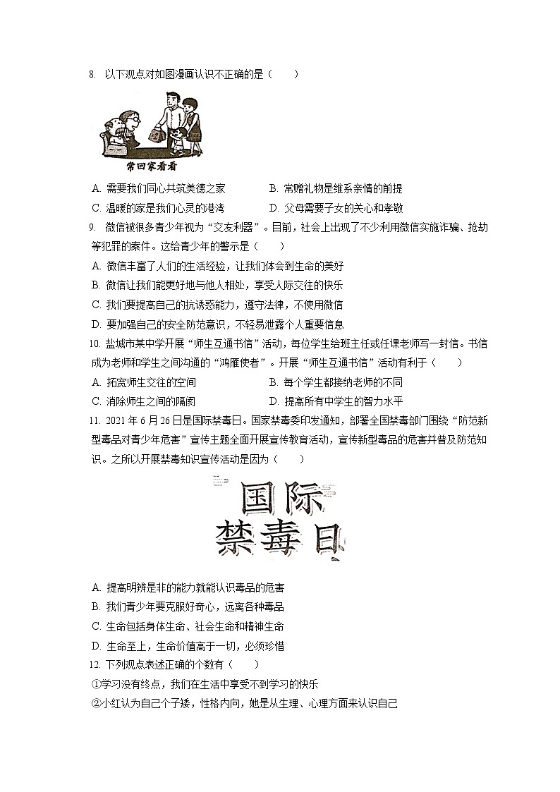 2021-2022学年江苏省盐城市东台市七年级（上）期末道德与法治试卷（含答案解析）02