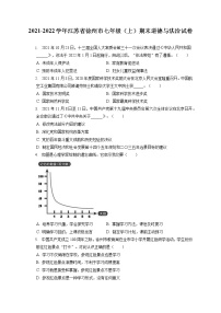 2021-2022学年江苏省徐州市七年级（上）期末道德与法治试卷（含答案解析）