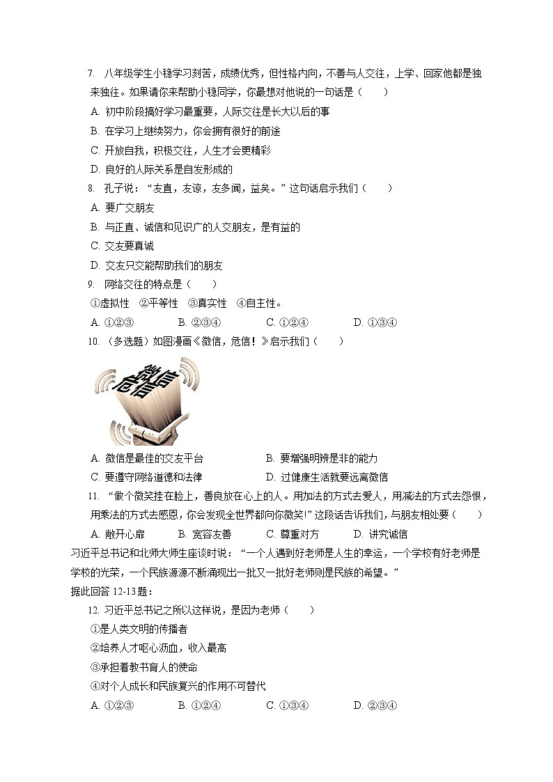 2021-2022学年辽宁省大连市庄河市七年级（上）期末道德与法治试卷（含答案解析）02