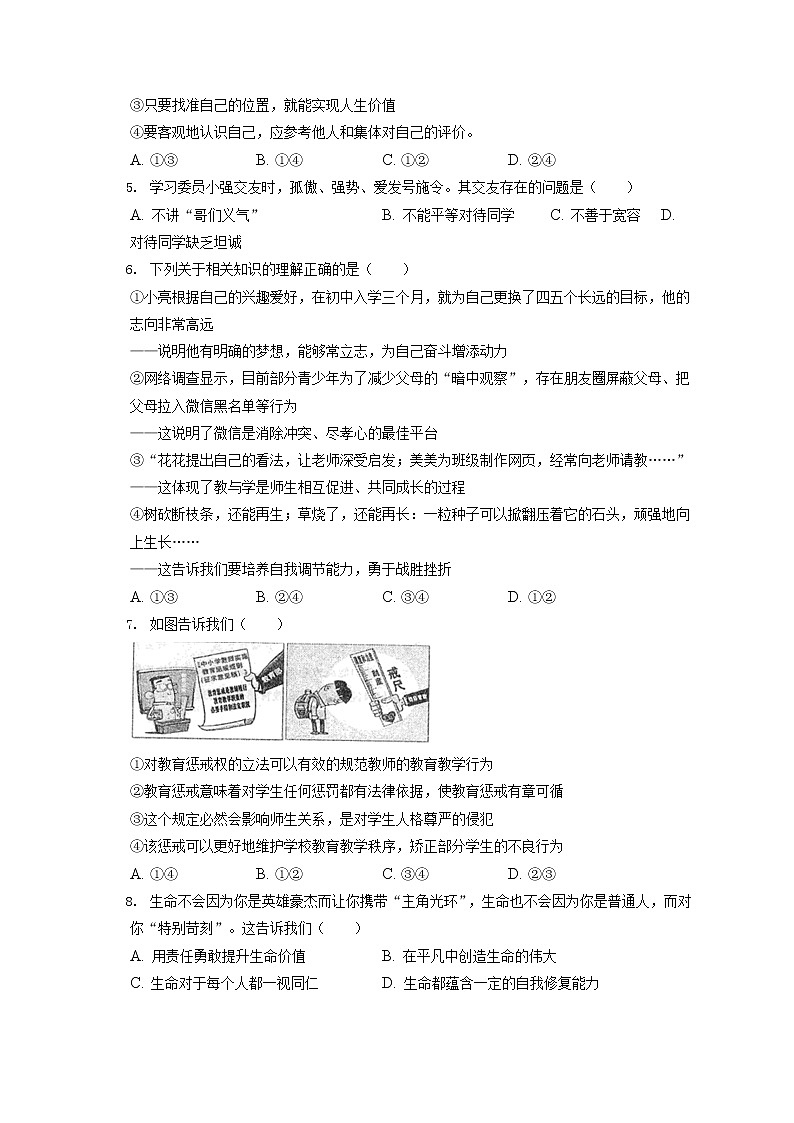 2021-2022学年山西省临汾市襄汾县部分学校七年级（上）期末道德与法治试卷（含答案解析）第2页