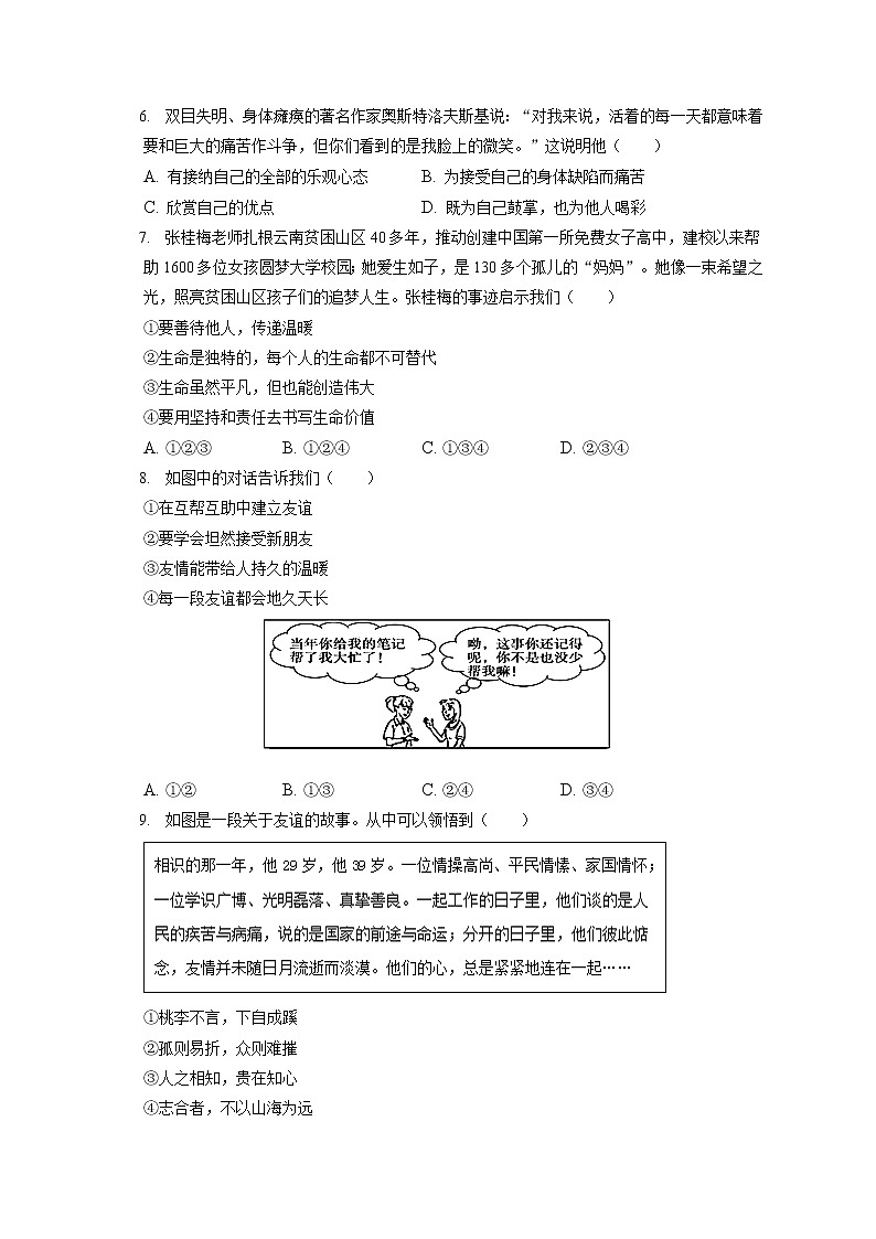 2021-2022学年天津市河东区七年级（上）期末道德与法治试卷（含答案解析）第2页