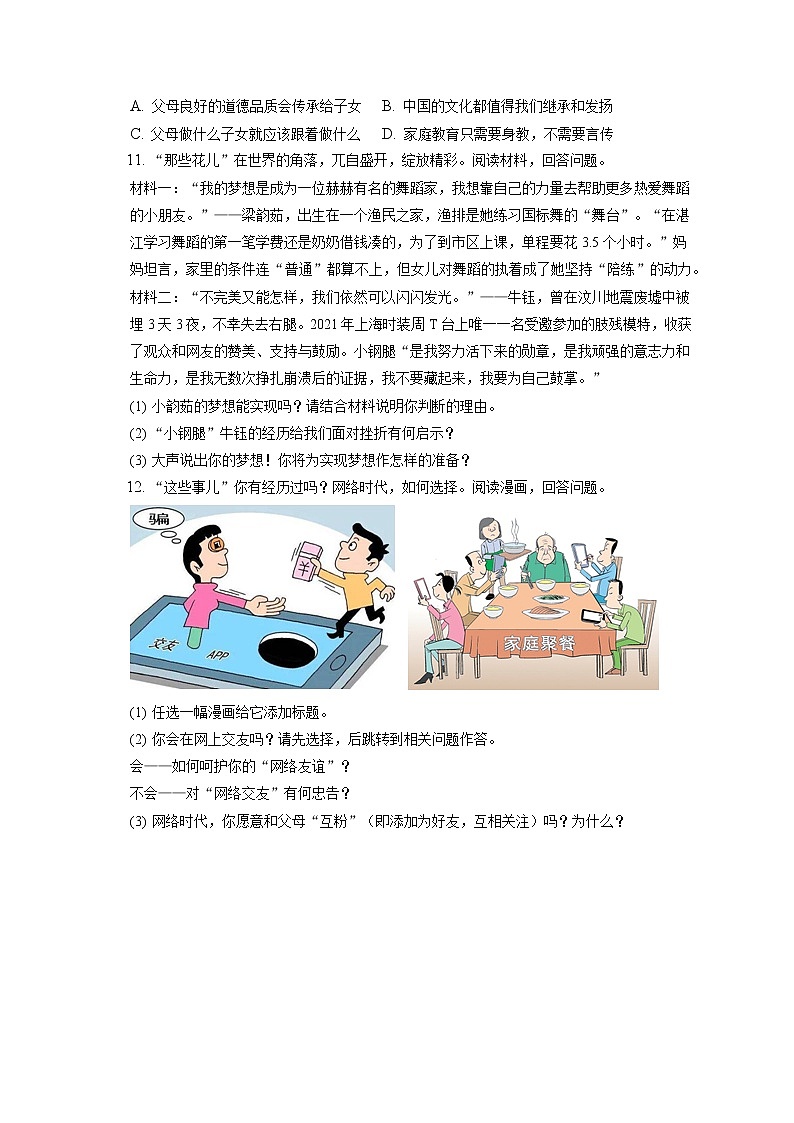 2021-2022学年浙江省丽水市缙云县七年级（上）期末道德与法治试卷（含答案解析）第3页