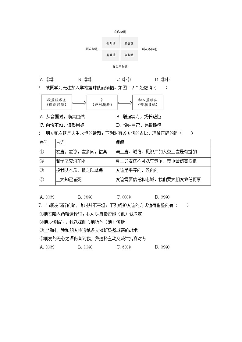 2021-2022学年浙江省宁波市镇海区七年级（上）期末道德与法治试卷（含答案解析）第2页