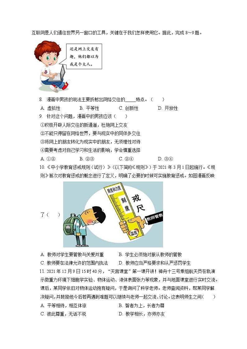 2021-2022学年浙江省宁波市镇海区七年级（上）期末道德与法治试卷（含答案解析）第3页