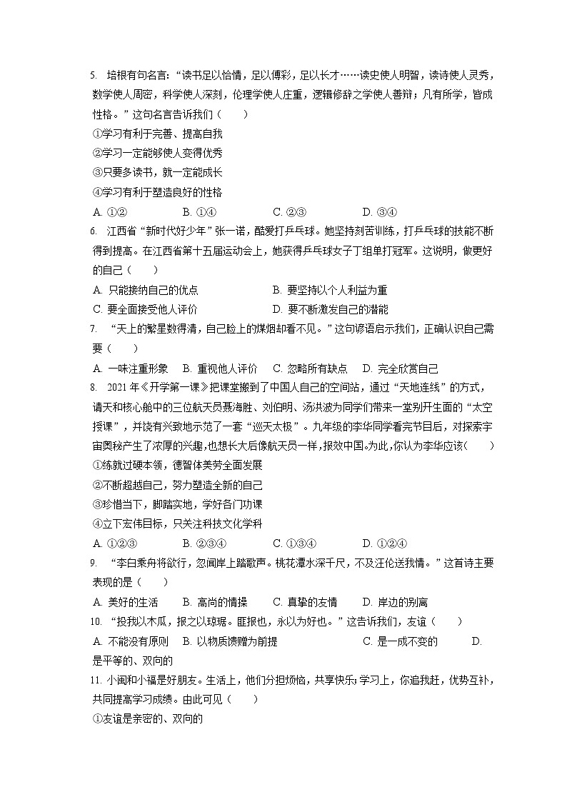 2021-2022学年浙江省宁波市余姚实验学校七年级（上）期末道德与法治试卷（含答案解析）第2页