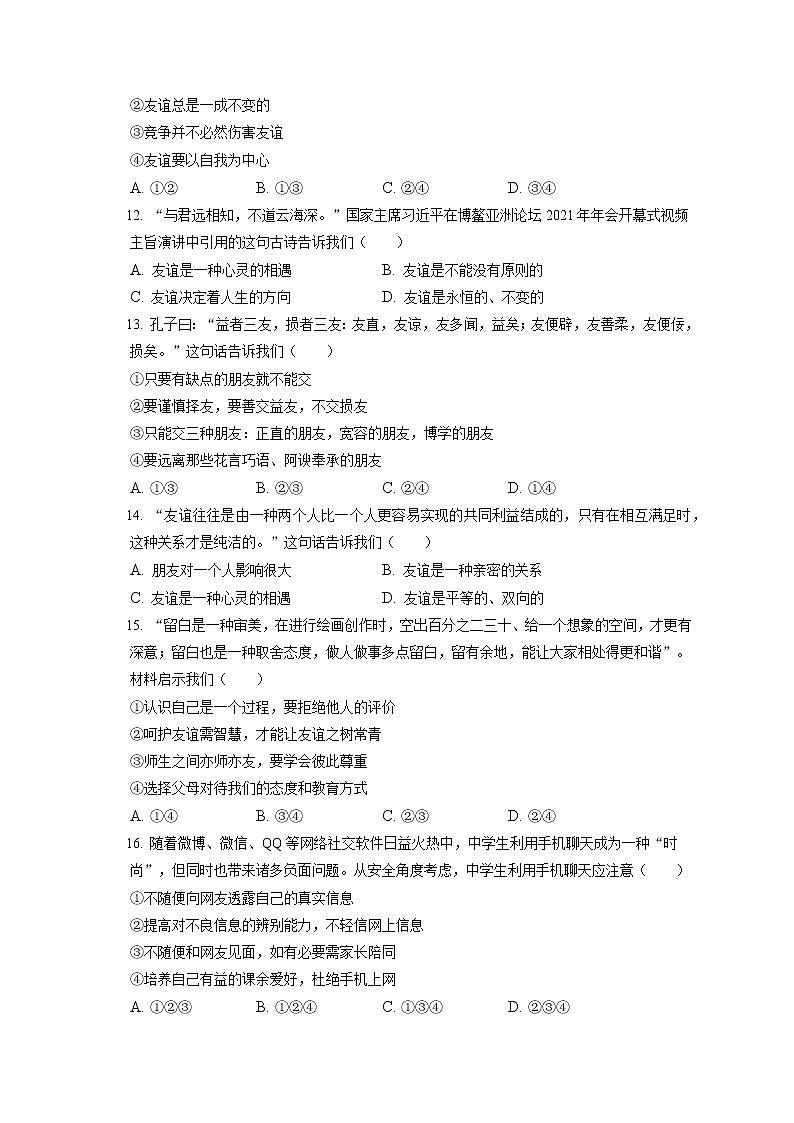 2021-2022学年浙江省宁波市余姚实验学校七年级（上）期末道德与法治试卷（含答案解析）第3页