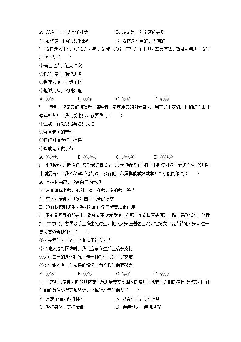 2021-2022学年浙江省温州市鹿城区南浦实验中学七年级（上）期末道德与法治试卷（含答案解析）02