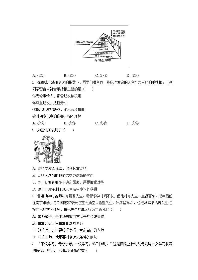 2021-2022学年浙江省台州市椒江区七年级（上）期末道德与法治试卷（含答案解析）第2页