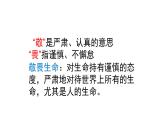 8.2 敬畏生命 课件