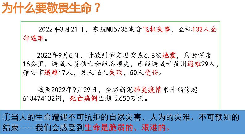 8.2 敬畏生命第6页