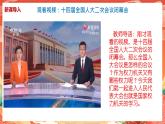 6.1《国家权力机关》课件2023-2024学年统编版道德与法治八年级下册部编版