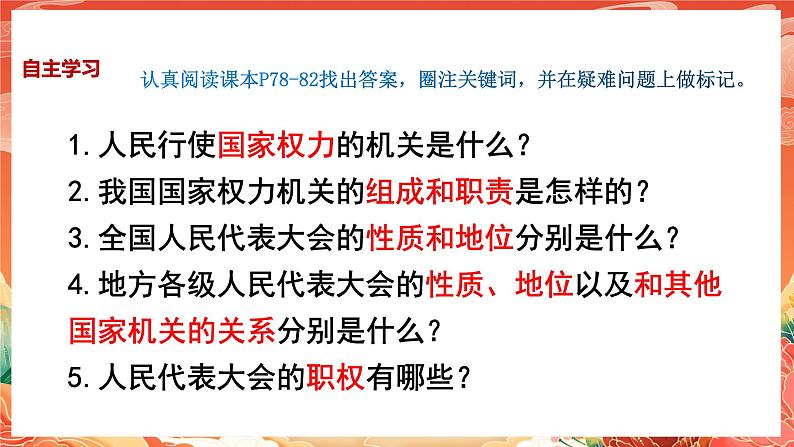 6.1《国家权力机关》课件2023-2024学年统编版道德与法治八年级下册部编版05