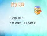 2.2享受学习  课件