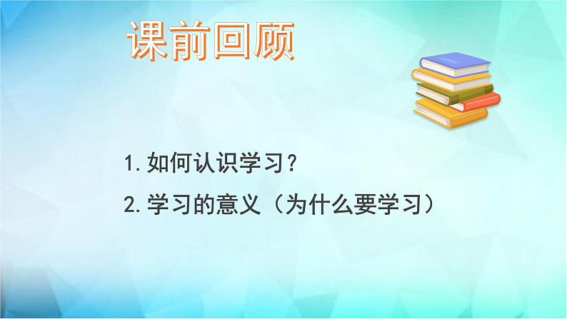 2.2享受学习  课件01