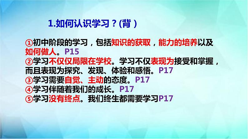 2.2享受学习  课件02