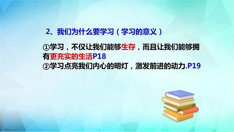 2.2享受学习  课件03