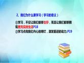 2.2享受学习  课件