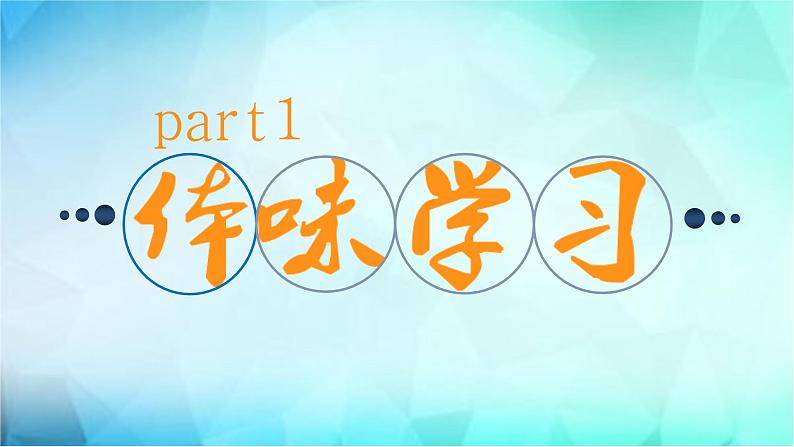 2.2享受学习  课件06