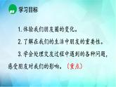 4.1和朋友在一起课件