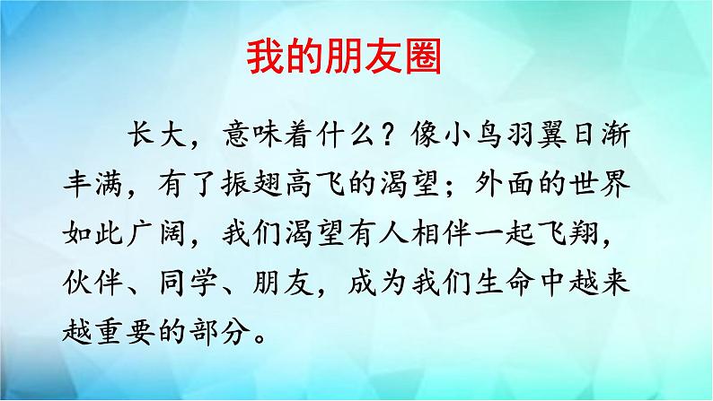 4.1和朋友在一起课件06