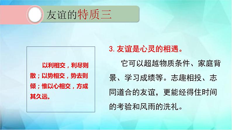 4.2深深浅浅话友谊  课件07