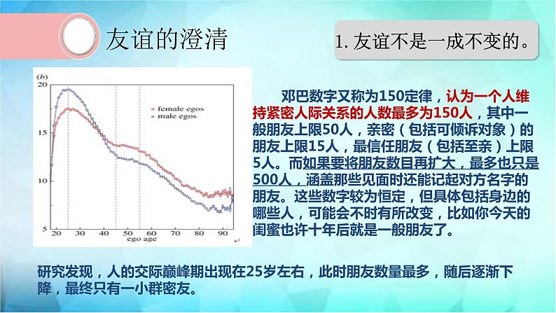 4.2深深浅浅话友谊  课件08