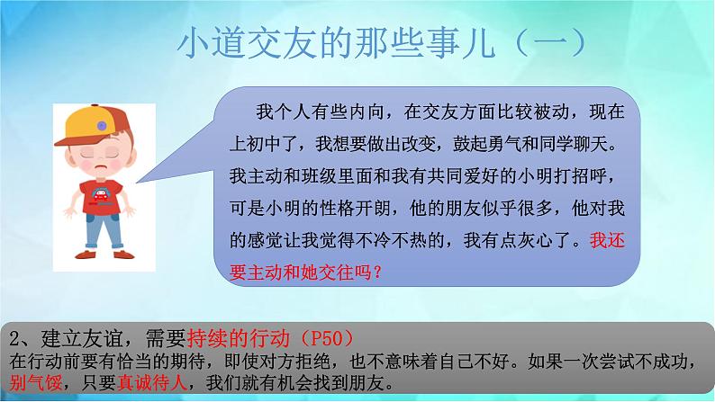 5.1 让友谊之树常青 课件06