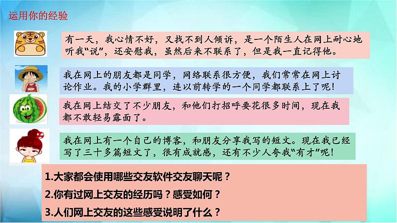 5.2网上交友新时空  课件第2页