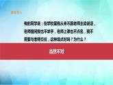 6.2  师生交往  课件