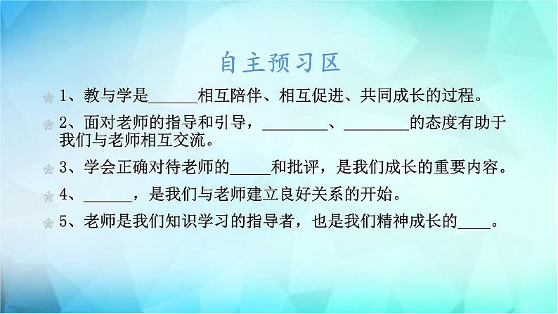 6.2  师生交往  课件第3页