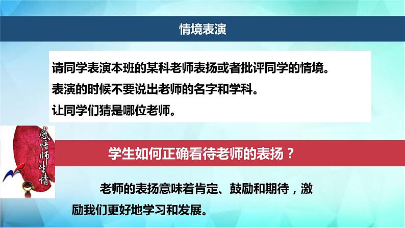 6.2  师生交往  课件第8页