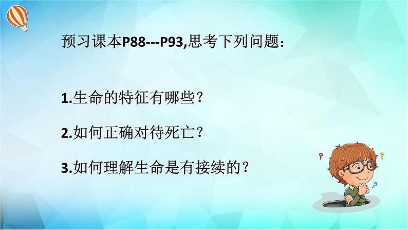 8.1 生命可以永恒吗 课件03