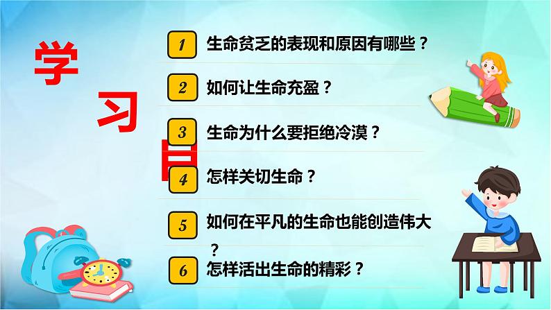 10.2活出生命的精彩课件02