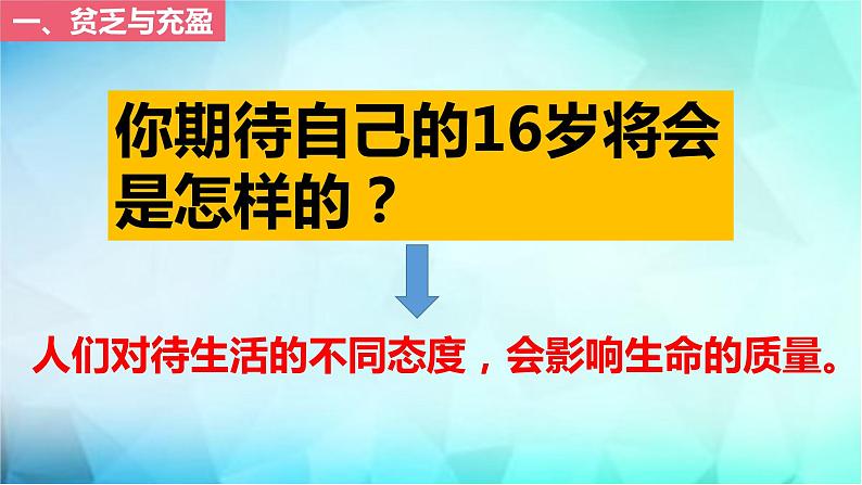 10.2活出生命的精彩课件03